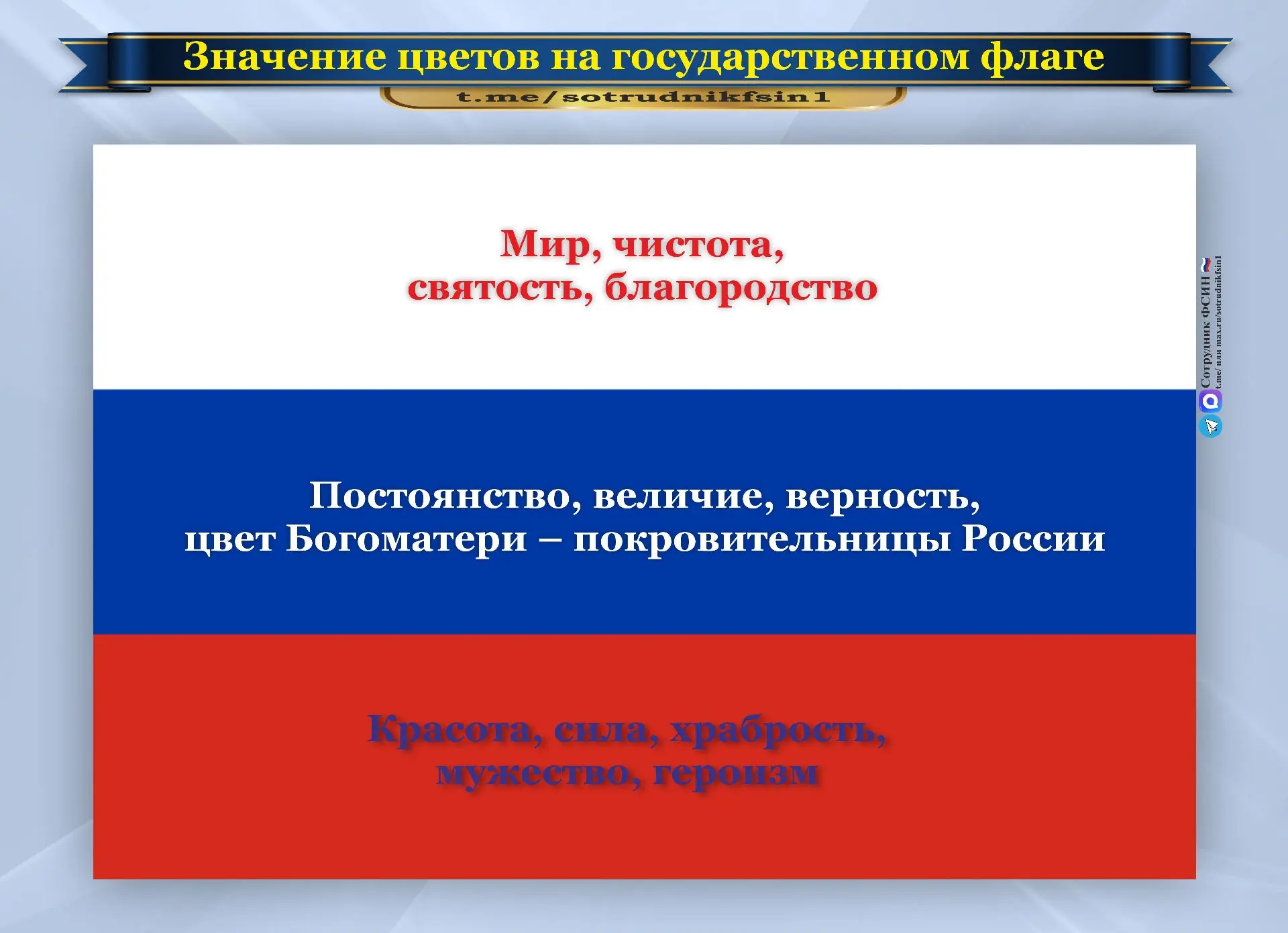 🇷🇺Правила использования государственного флага.