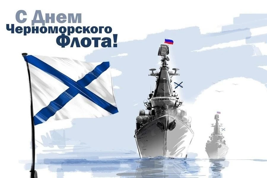 🚢 Классный час в 9 классе: День Черноморского флота ВМФ России 🚢 
 
Сегодня, 12 мая, в 9 классе пр