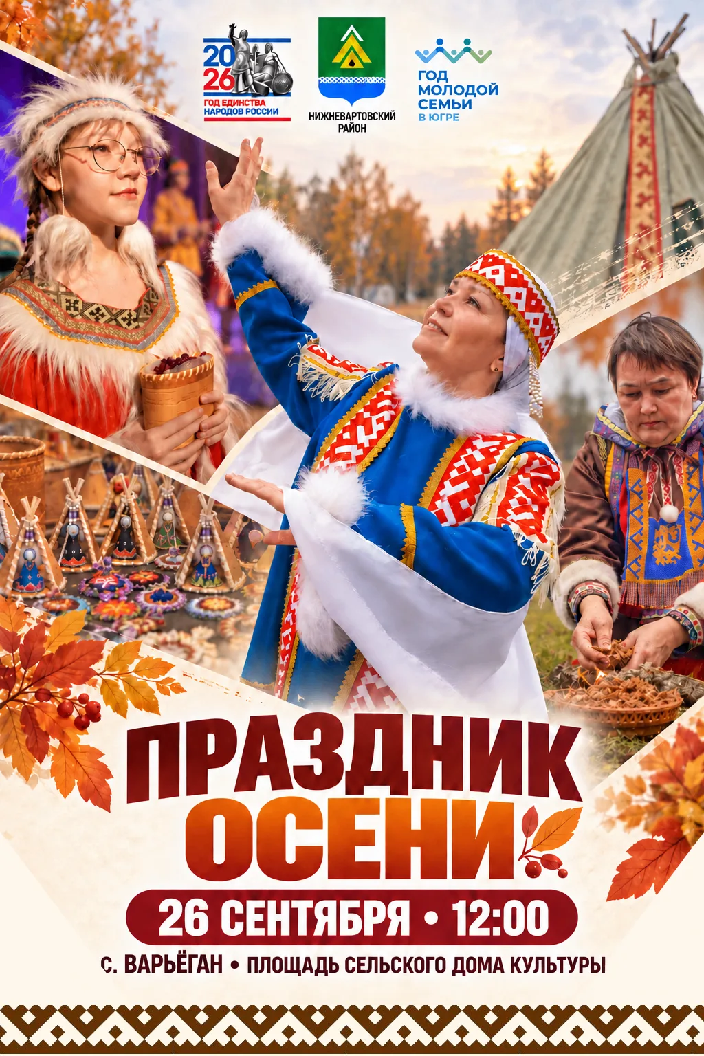 В Варьегане отметят районный национальный «Праздник Осени»