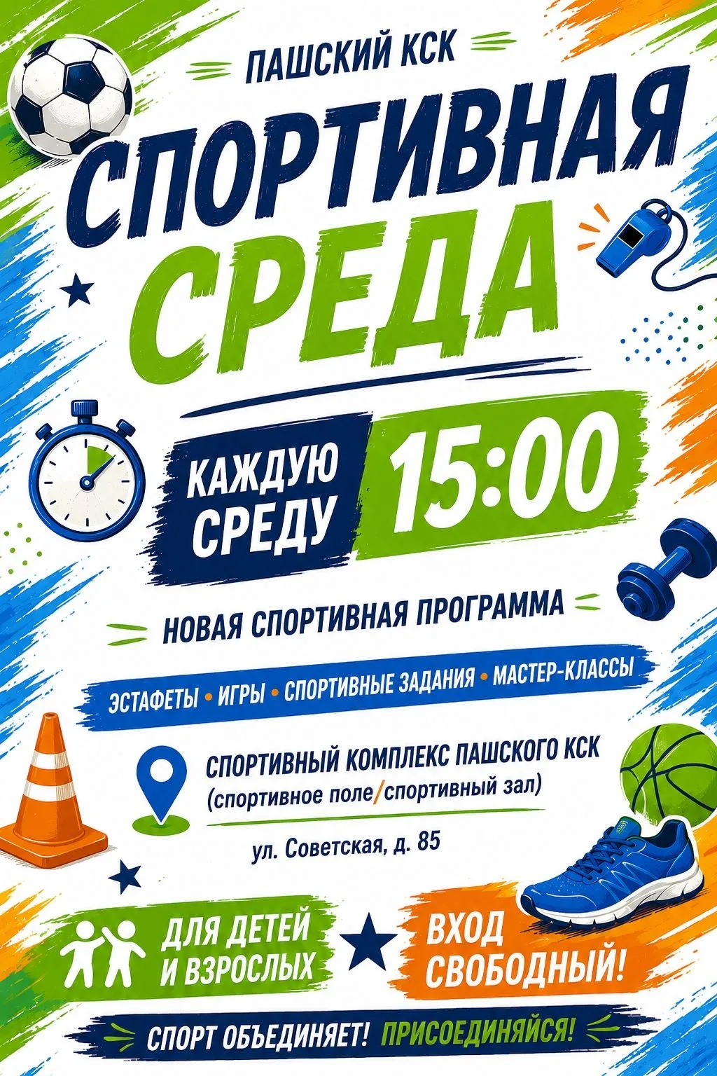 Каждая среда - время спорта💪👍