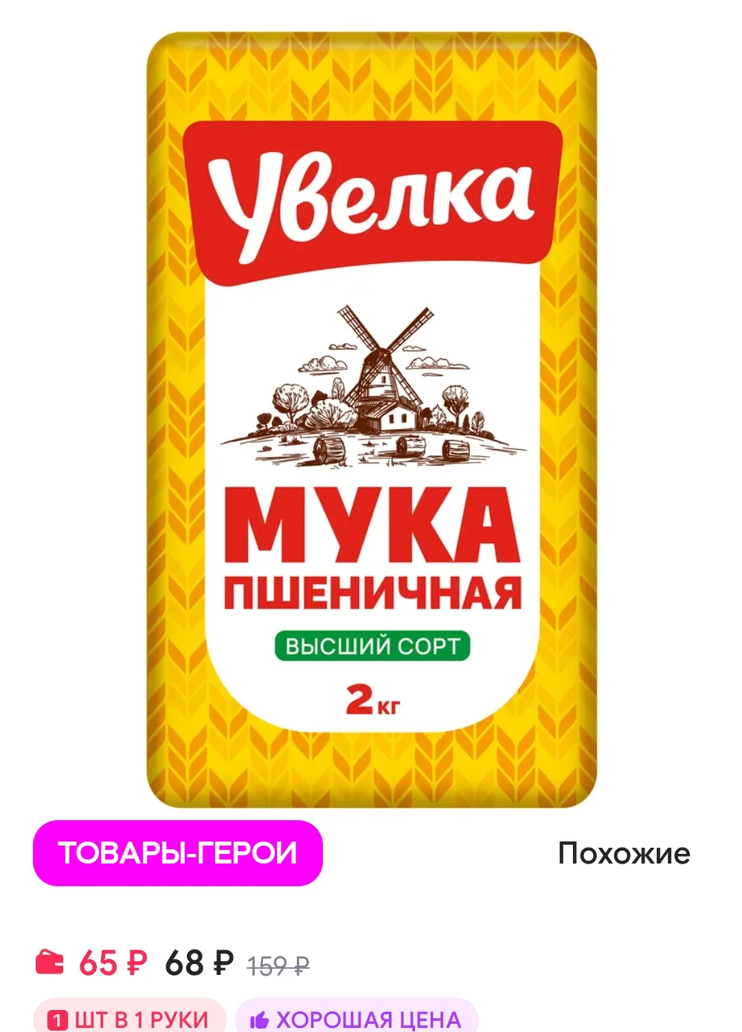 Мука пшеничная высший сорт 2 кг Увелка