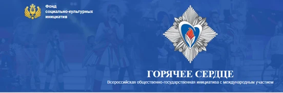 Фонд социально-культурных инициатив объявил о проведении традиционного Всероссийского о...