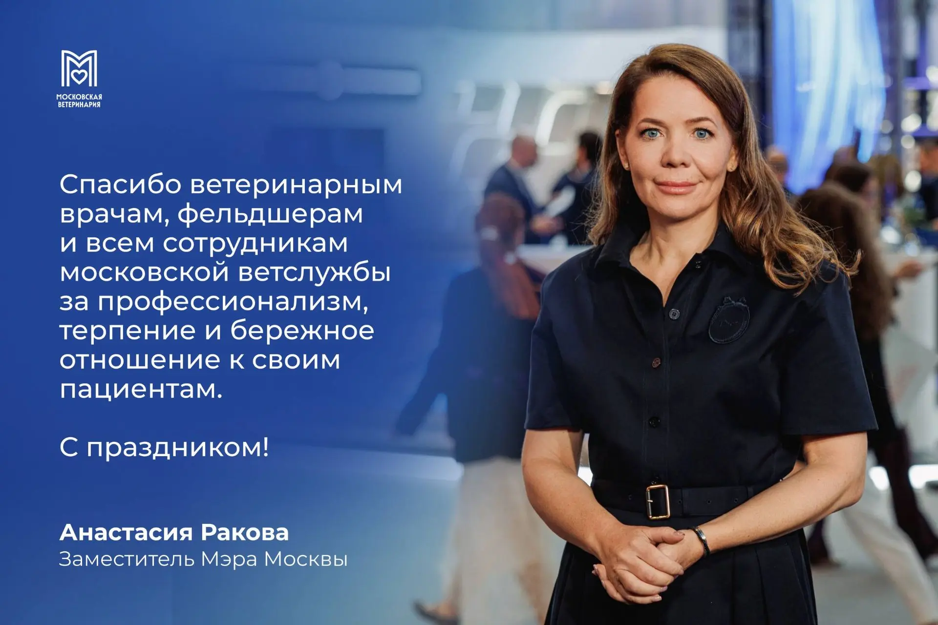 💙 С Днем ветеринарного работника!