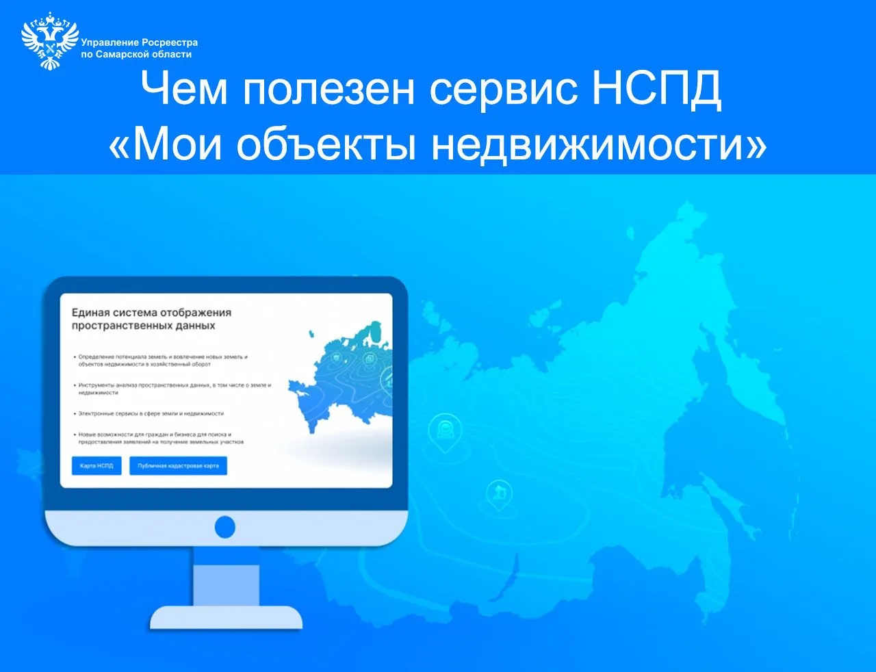 🇷🇺В самарский Росреестр через «Платформу обратной связи» поступают вопросы от граждан...