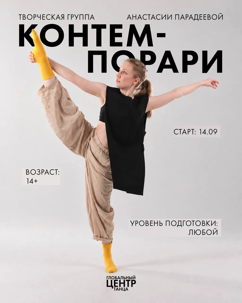 ✨ ЗАКРЫТАЯ ТВОРЧЕСКАЯ КОМАНДА CONTEMPORARY DANCE ✨