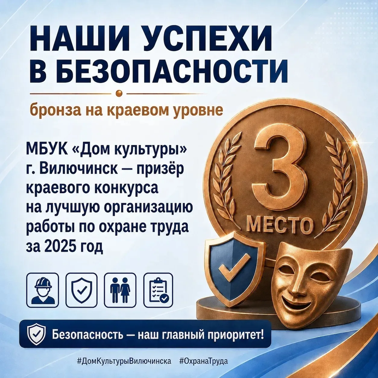 👍 Дом культуры Вилючинска вошёл в число лучших по охране труда