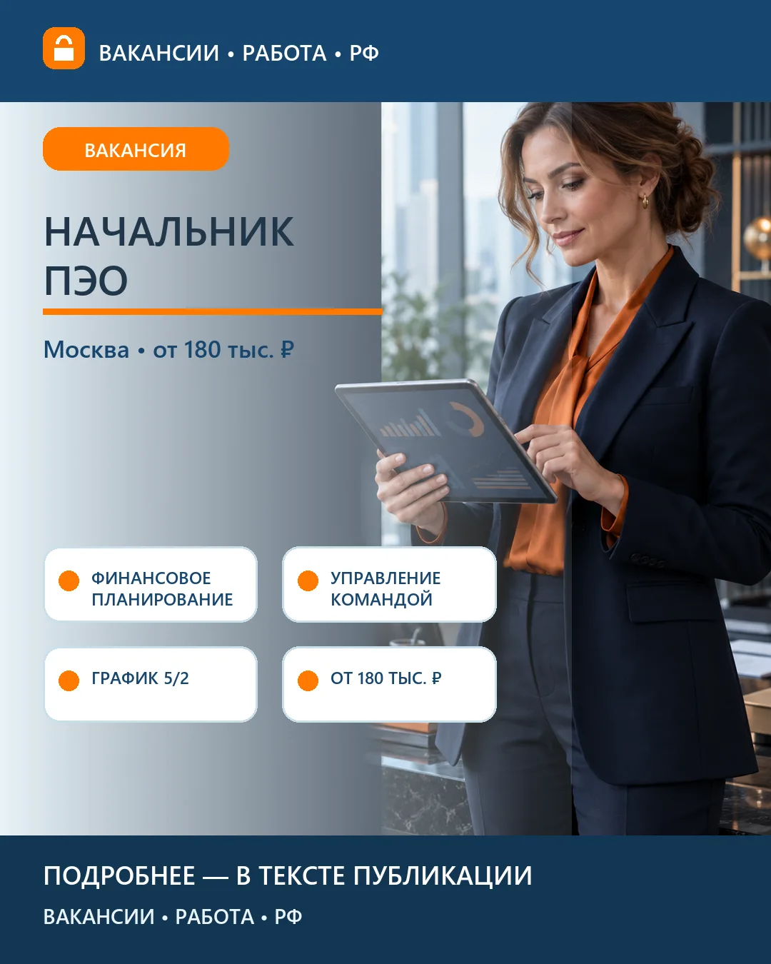 📊 Вакансия: Начальник ПЭО — издательская компания в Москве
