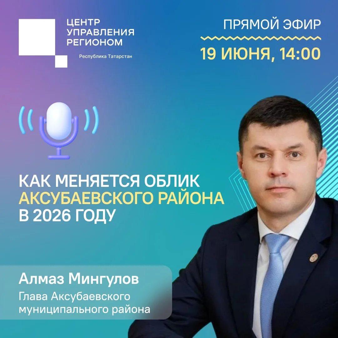 Уважаемые жители Аксубаевского района!