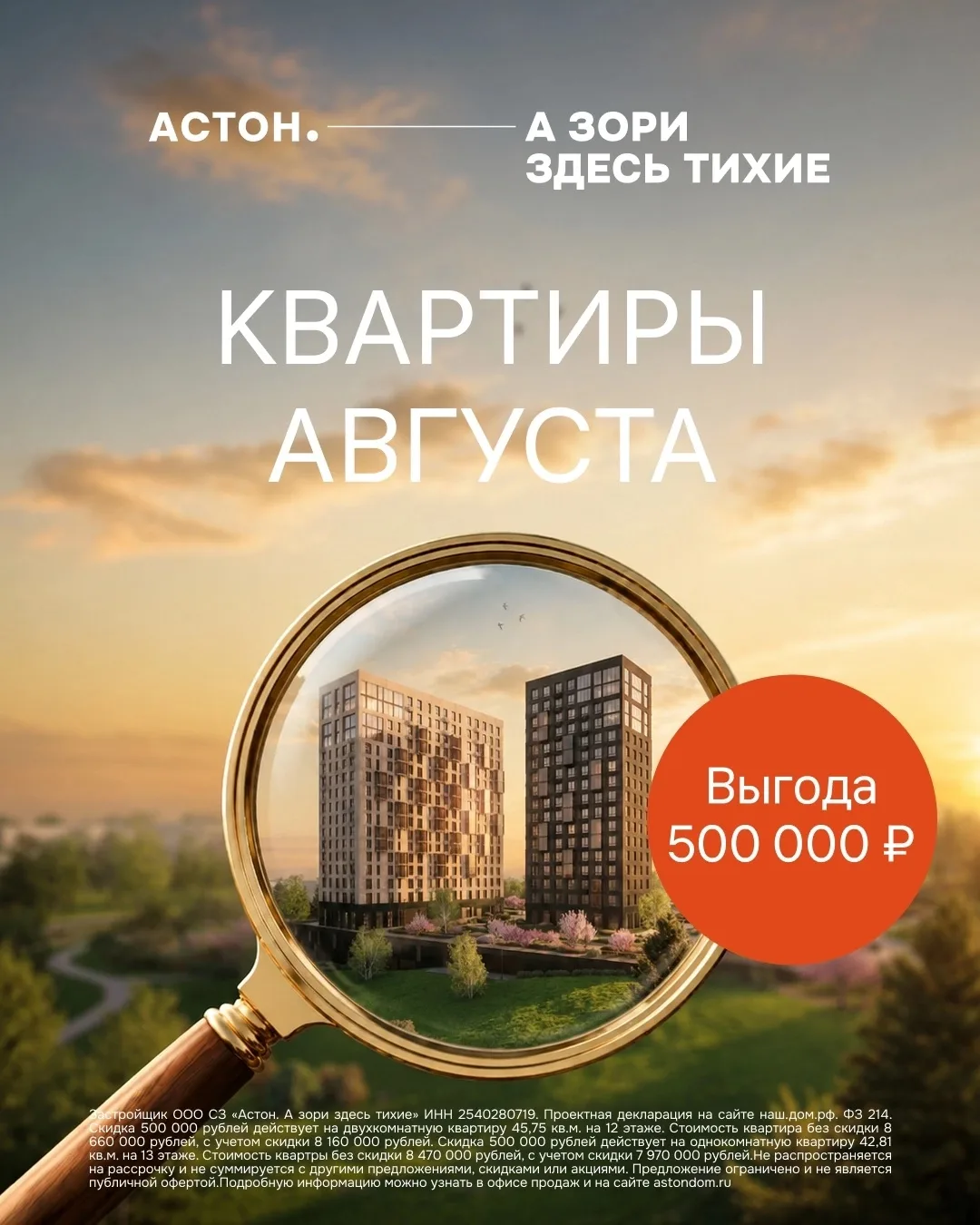 Квартиры с выгодой 500 000 ₽ 🔥