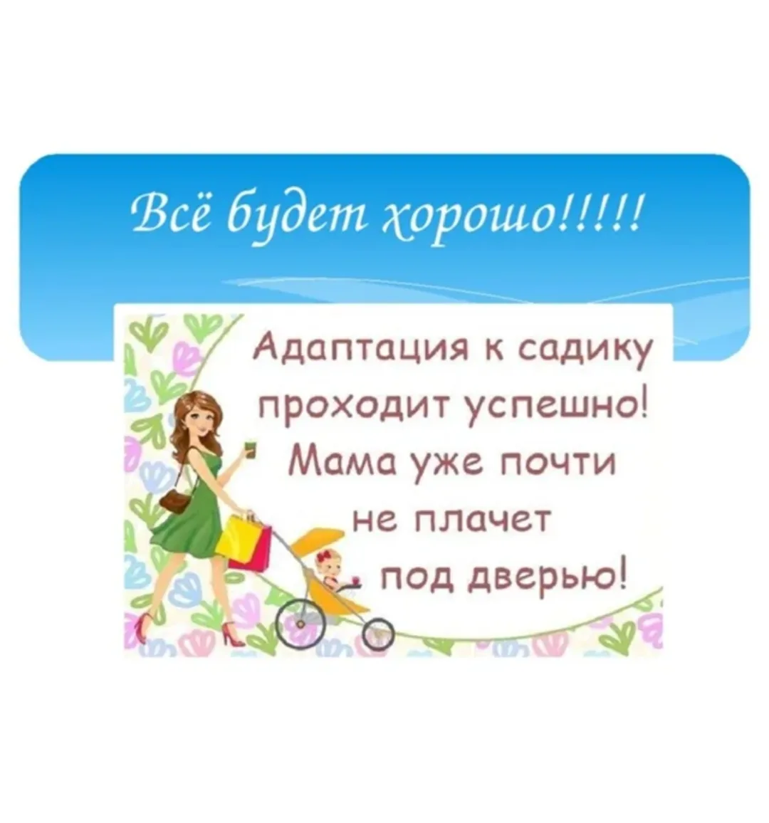 Детский сад!