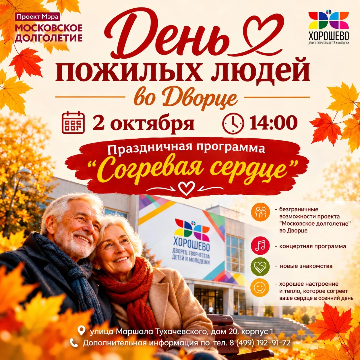 📣Ближайшие мероприятия во Дворце «Хорошево»!