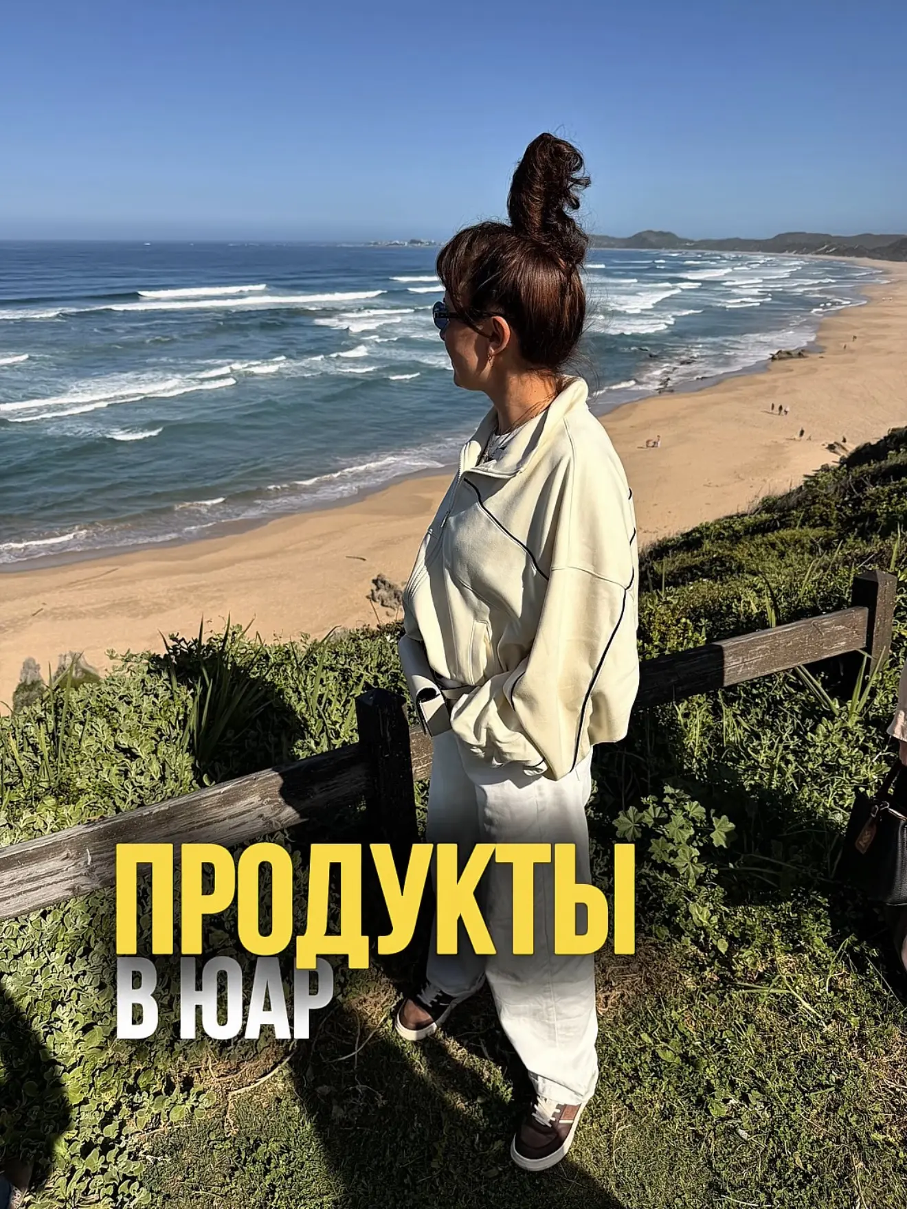 🛒 Как выглядит обычный супермаркет в ЮАР?