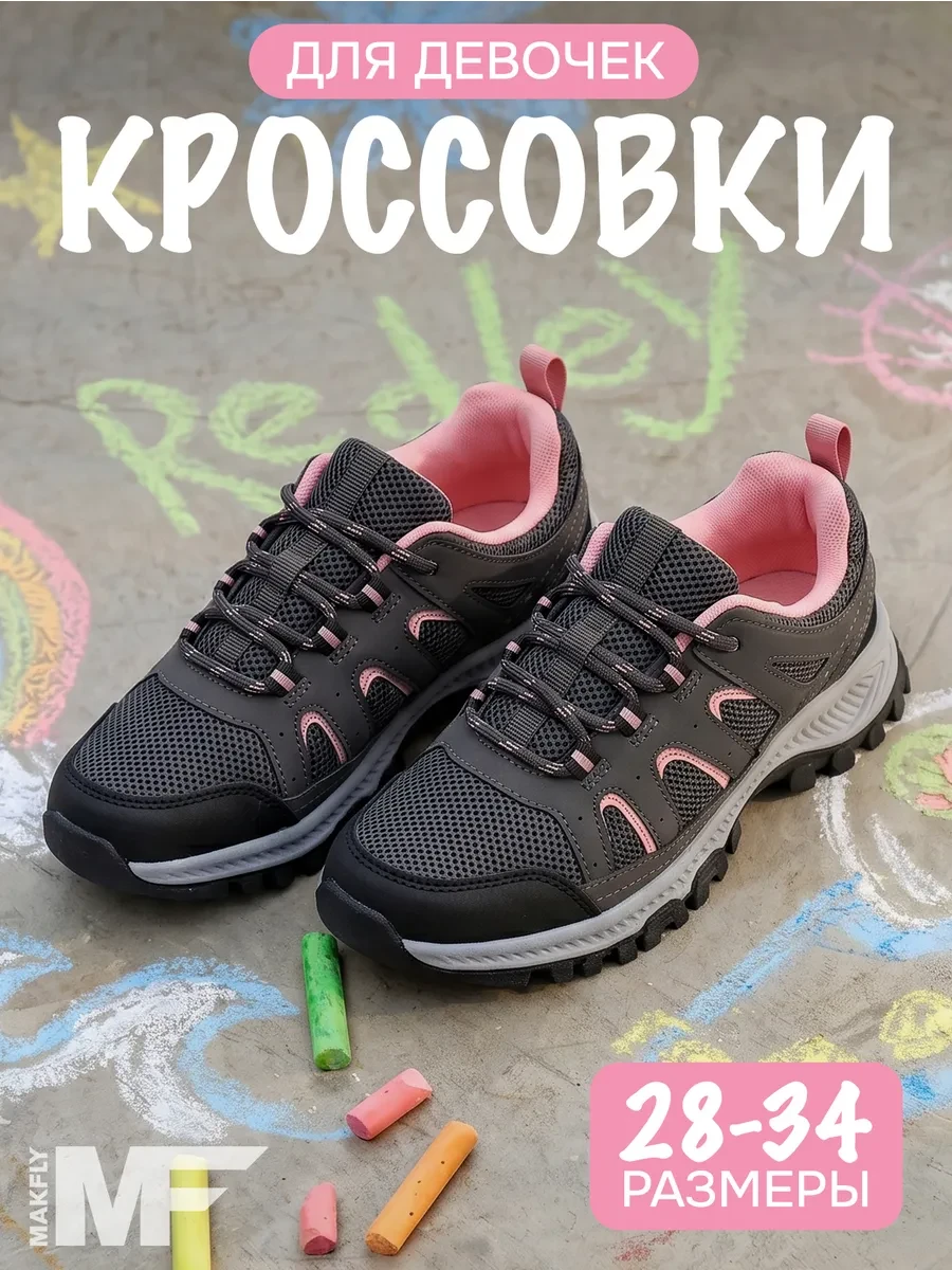 ⚡️ Кроссовки летние, MAKFLY