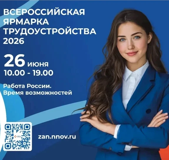 Более 330 компаний представят свои вакансии на Всероссийской ярмарке трудоустройства в Нижнем Новгор