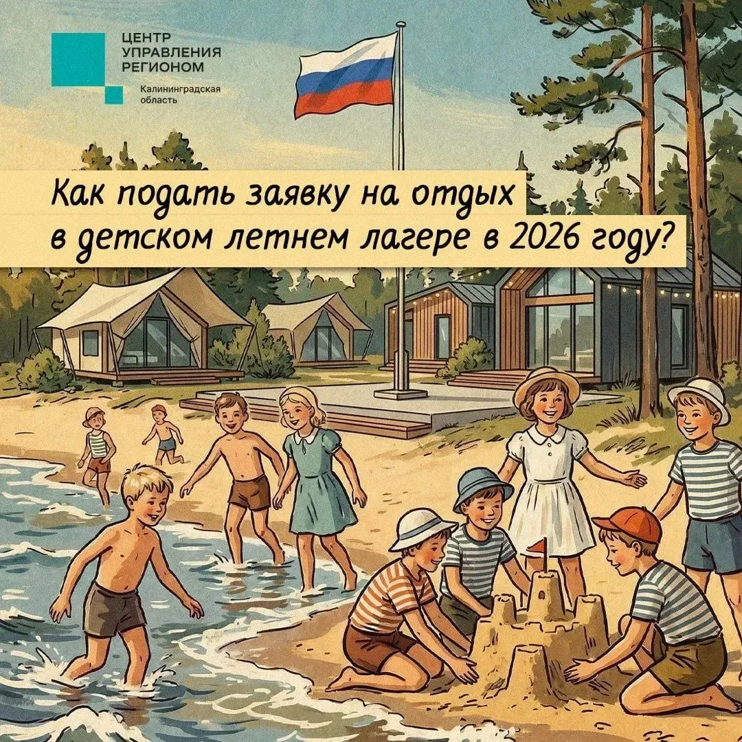 Летом в регионе будут работать 379 детских лагерей.   Приём заявок на приобретение путёвок стартует 