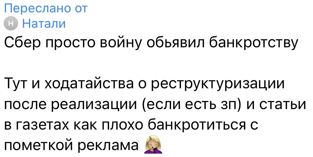 Сбербанк объявил войну банкротству?
