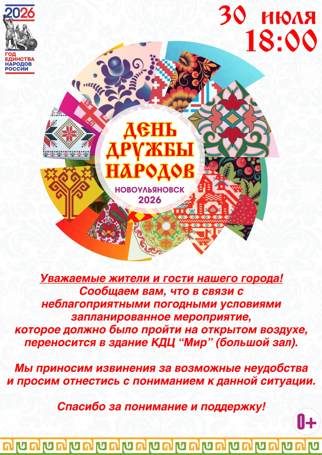 Уважаемые жители и гости города!