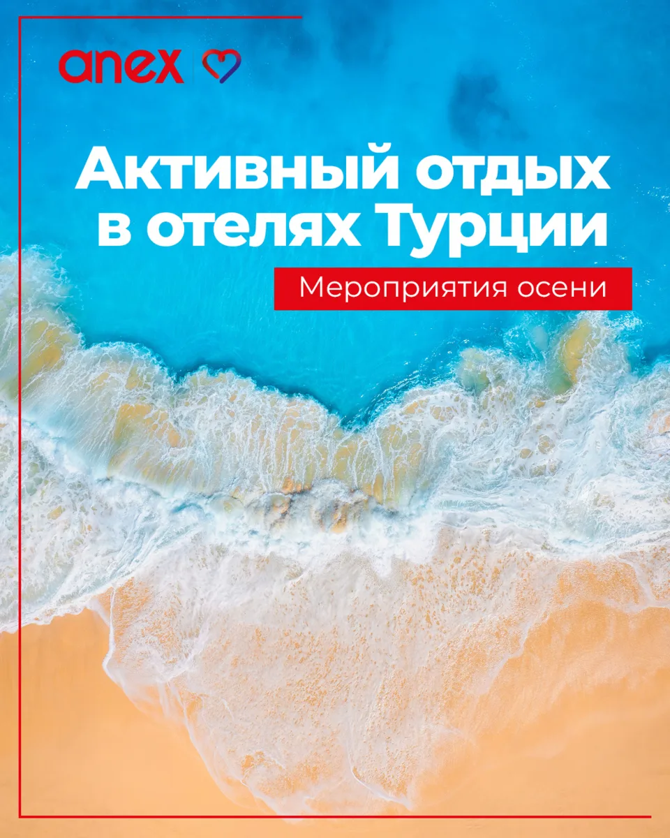 Осень в Rixos: не только море, но и музыка, спорт и мастер-классы 🎸⚽