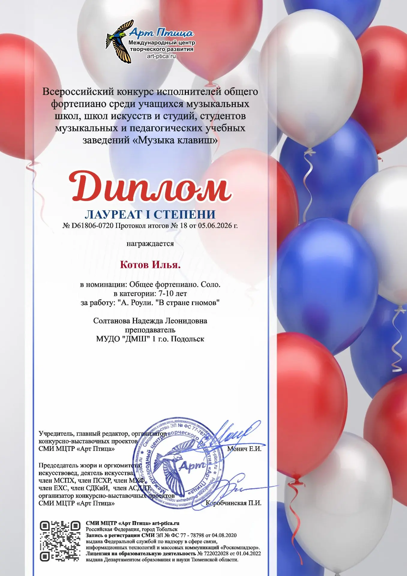 Поздравляем ученика нашей школы по предмету "общее фортепиано" Илью Котова (преподаватель Надежда Ле