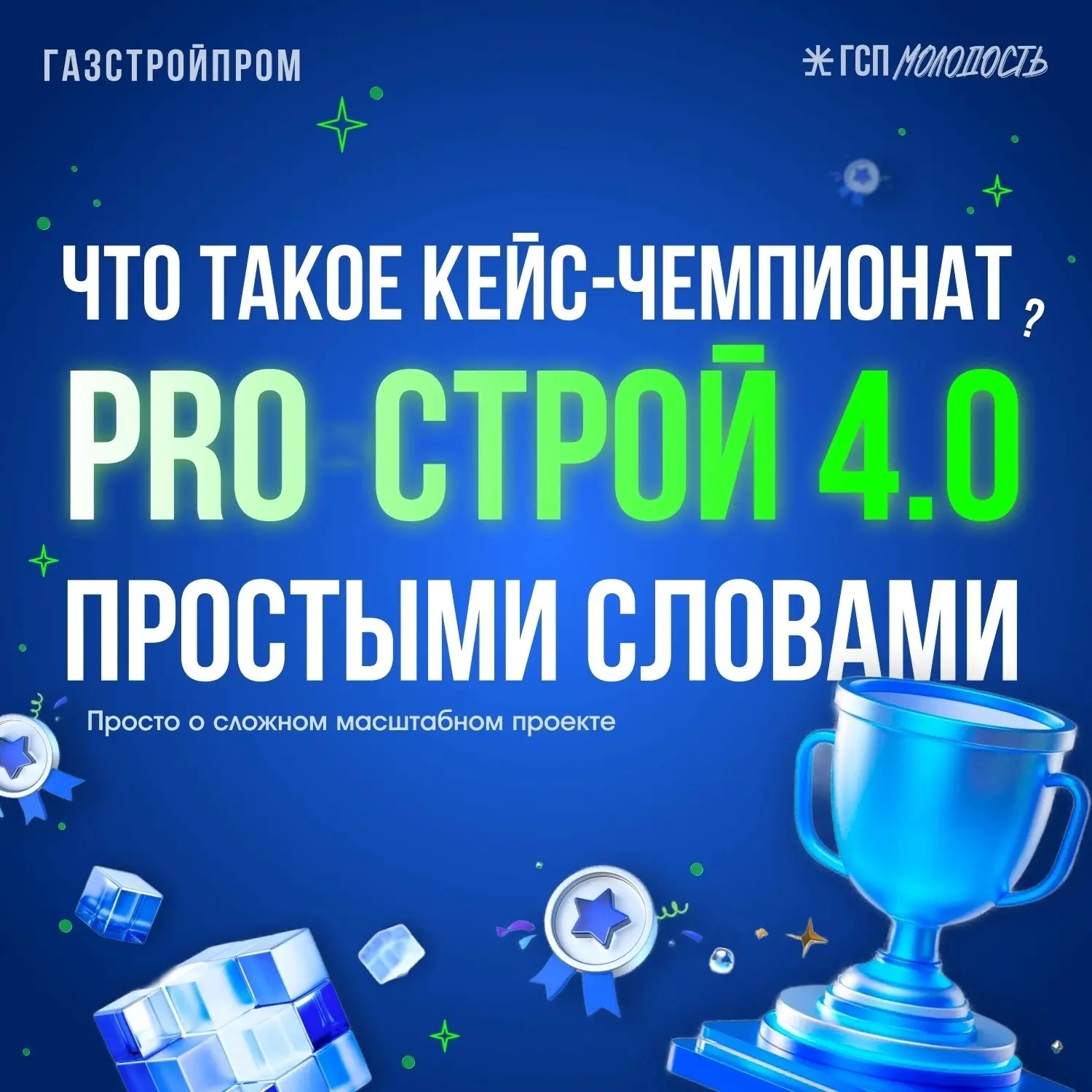 Открыта регистрация на кейс-чемпионат для студентов 🚀