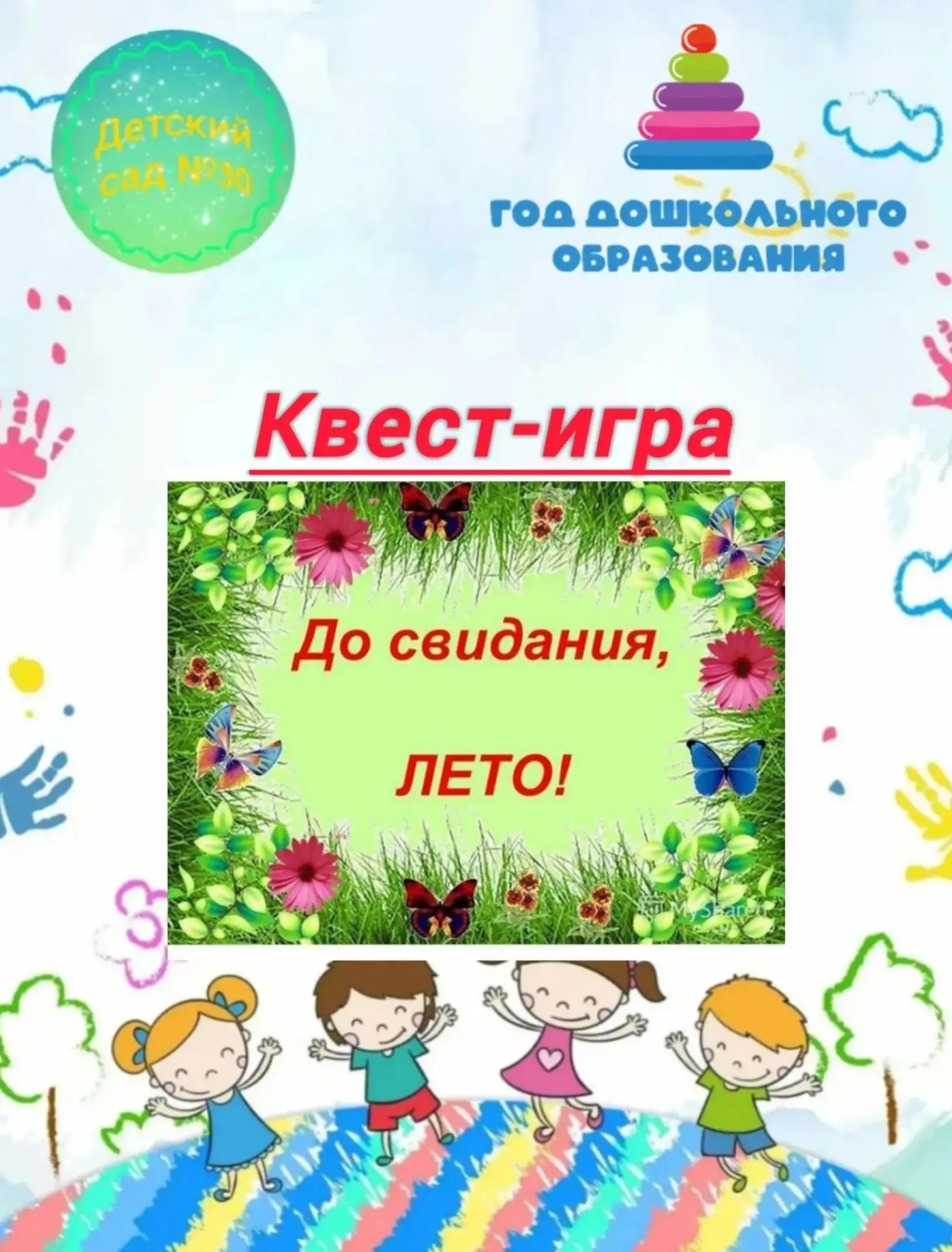 #Группа_Пчелки_Детский_сад_30