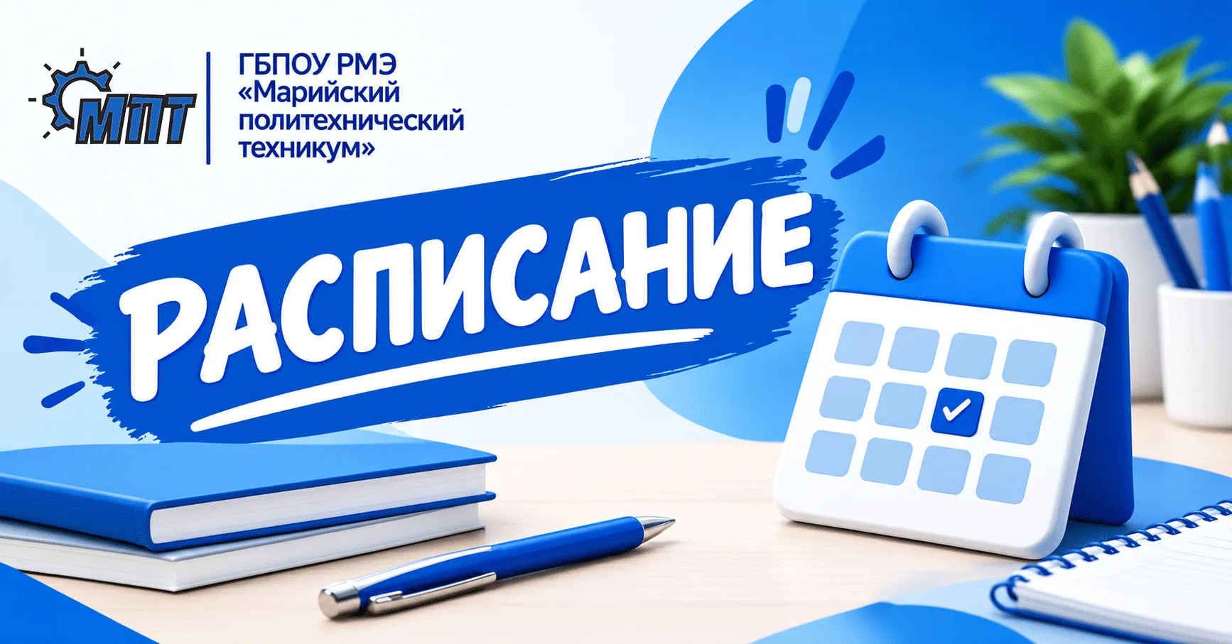 📚 Новая учебная неделя — новое расписание!