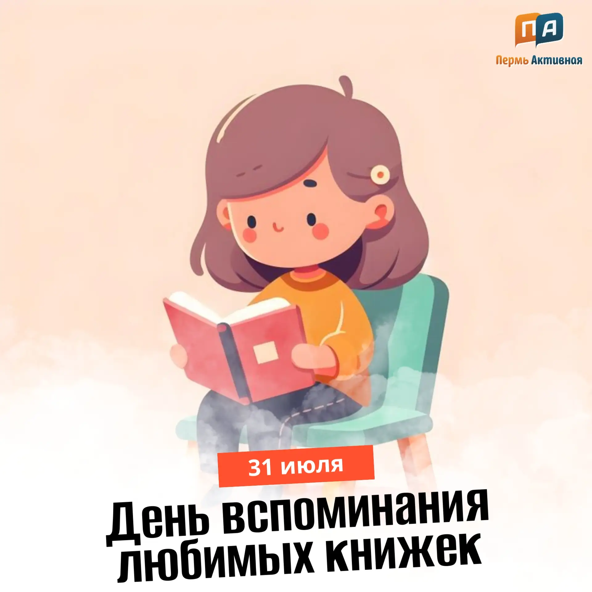 Доброе утро, Пермь. Погода на сегодня: +17°...+25°. Пасмурно.