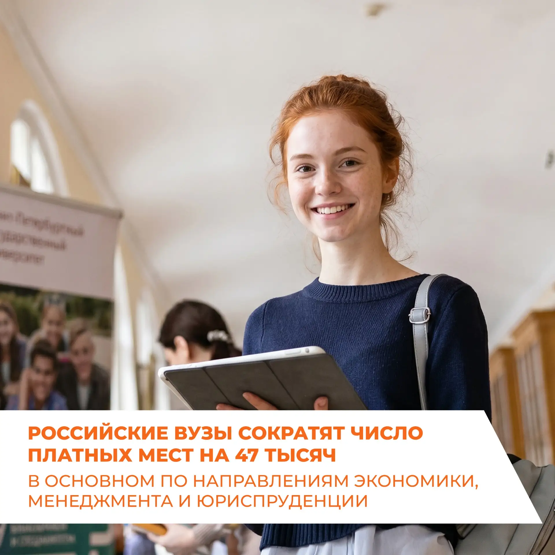 Минобрнауки РФ сократит число платных мест в вузах на 47 тысяч по 40 специальностям, ко...