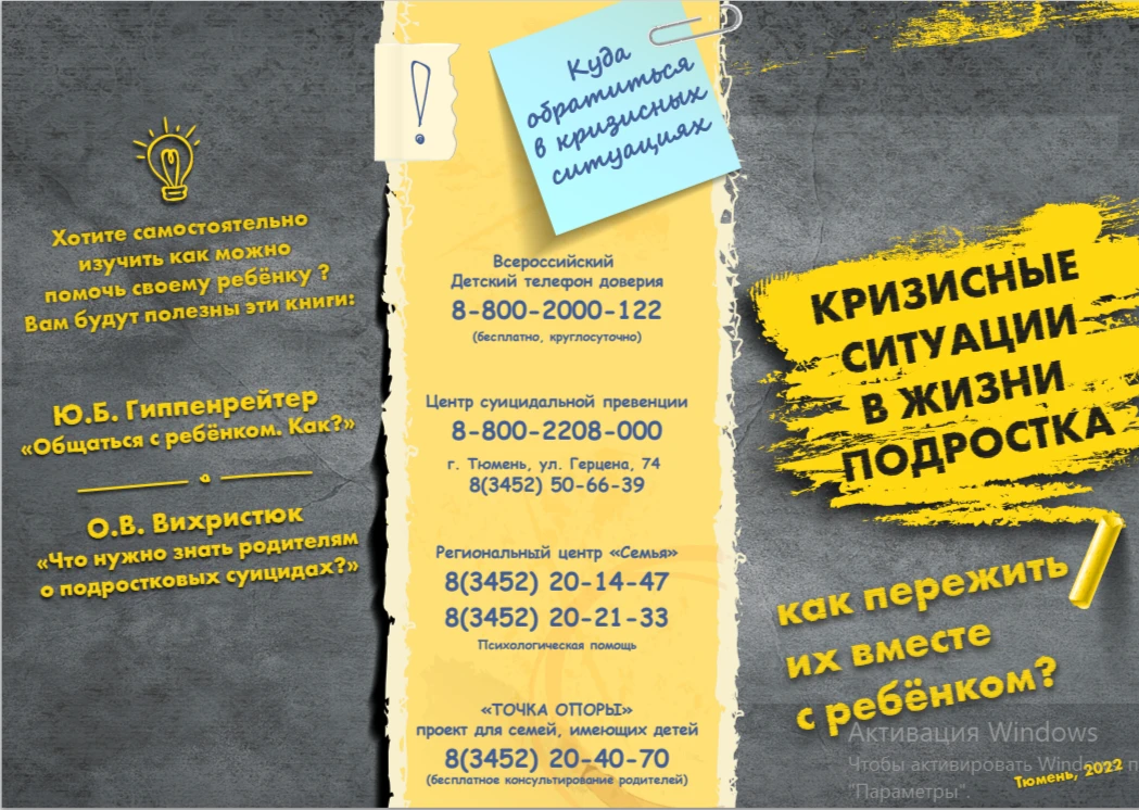 Кризисные ситуации в жизни подростка: как пережить их вместе с ребенком?Читай 👆