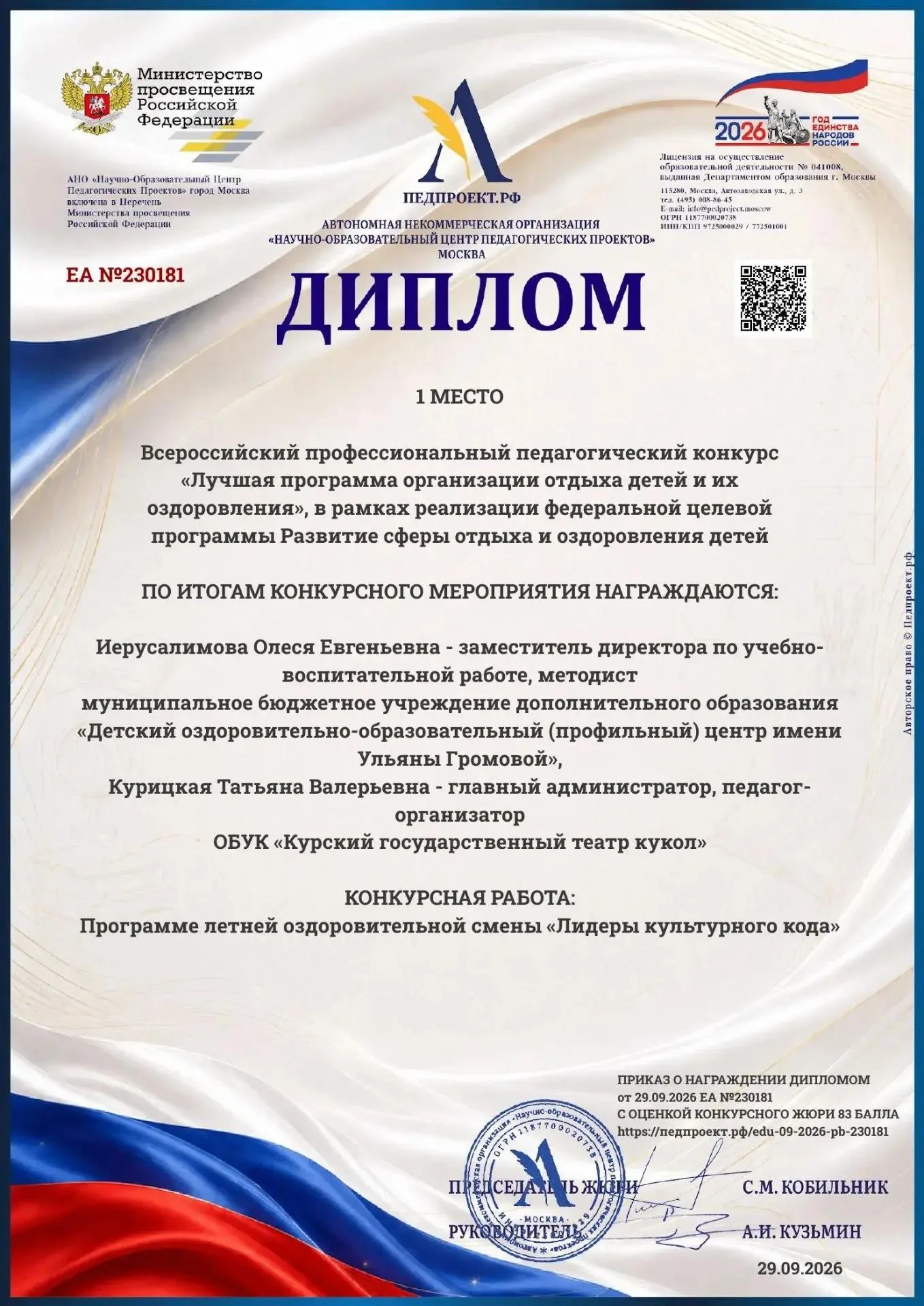 Программа лагерной оздоровительной смены, разработанная курянами, победила во Всероссий...