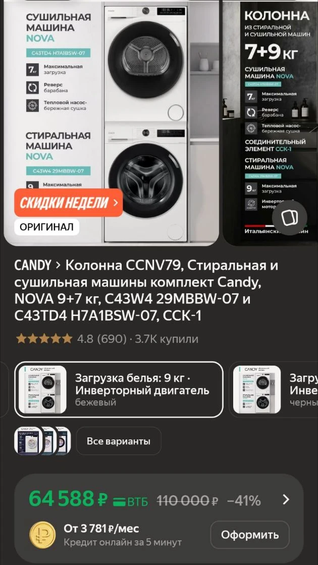 🐸Колонна CCNV79, Стиральная и сушильная машины комплект Candy, NOVA 9+7 кг, C43W4 29MB...
