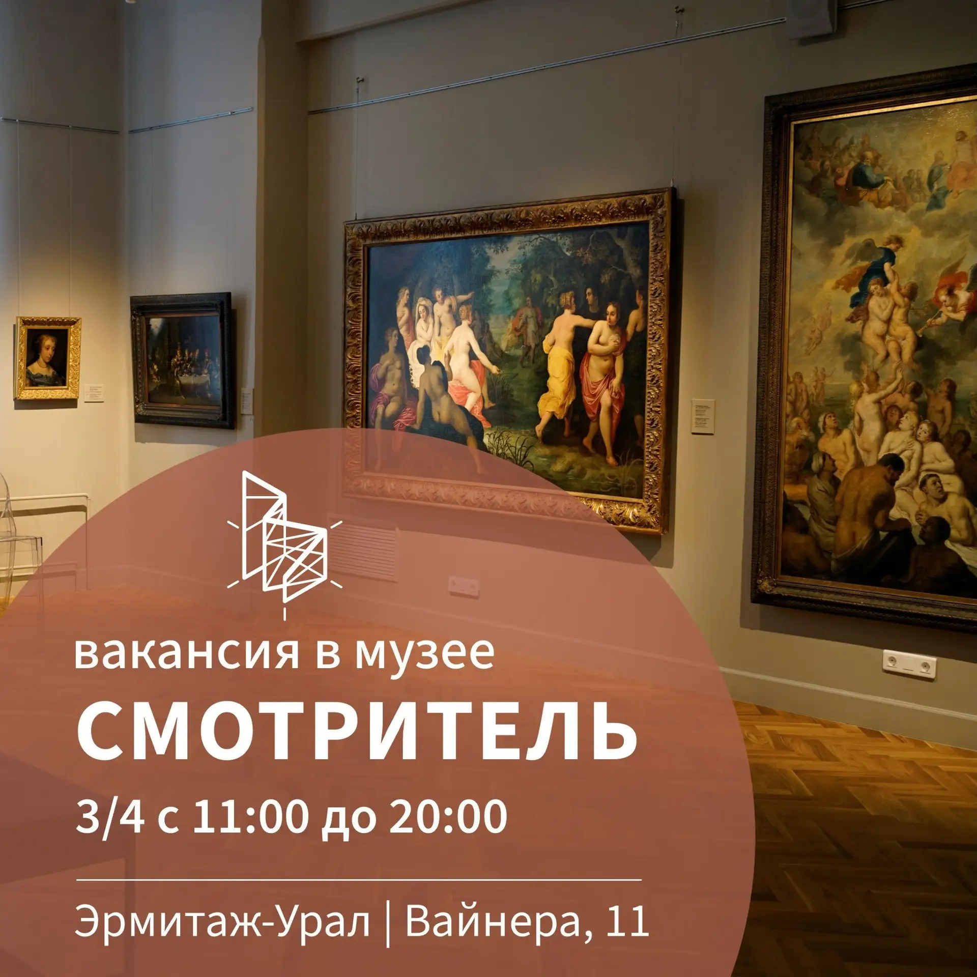 Вакансия в Музее ИЗО 💼 Приглашаем на работу смотрителей залов в еще одно здание музея!
