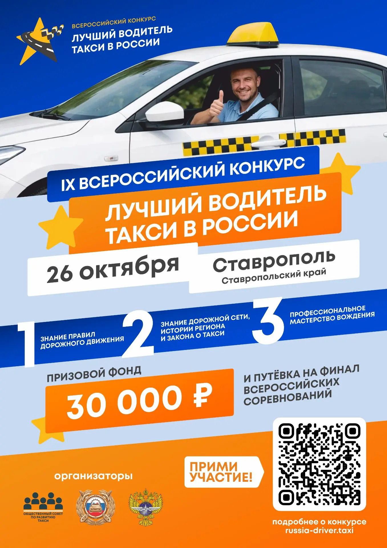 Внимание, водители такси Ставропольского края 🏆
