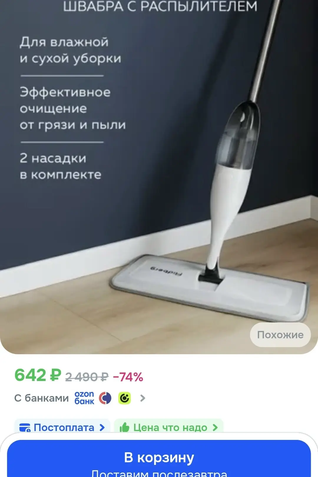 Швабра с распылителем Ridberg Белая, 2 насадки в комплекте / для мытья полов / со сменн...