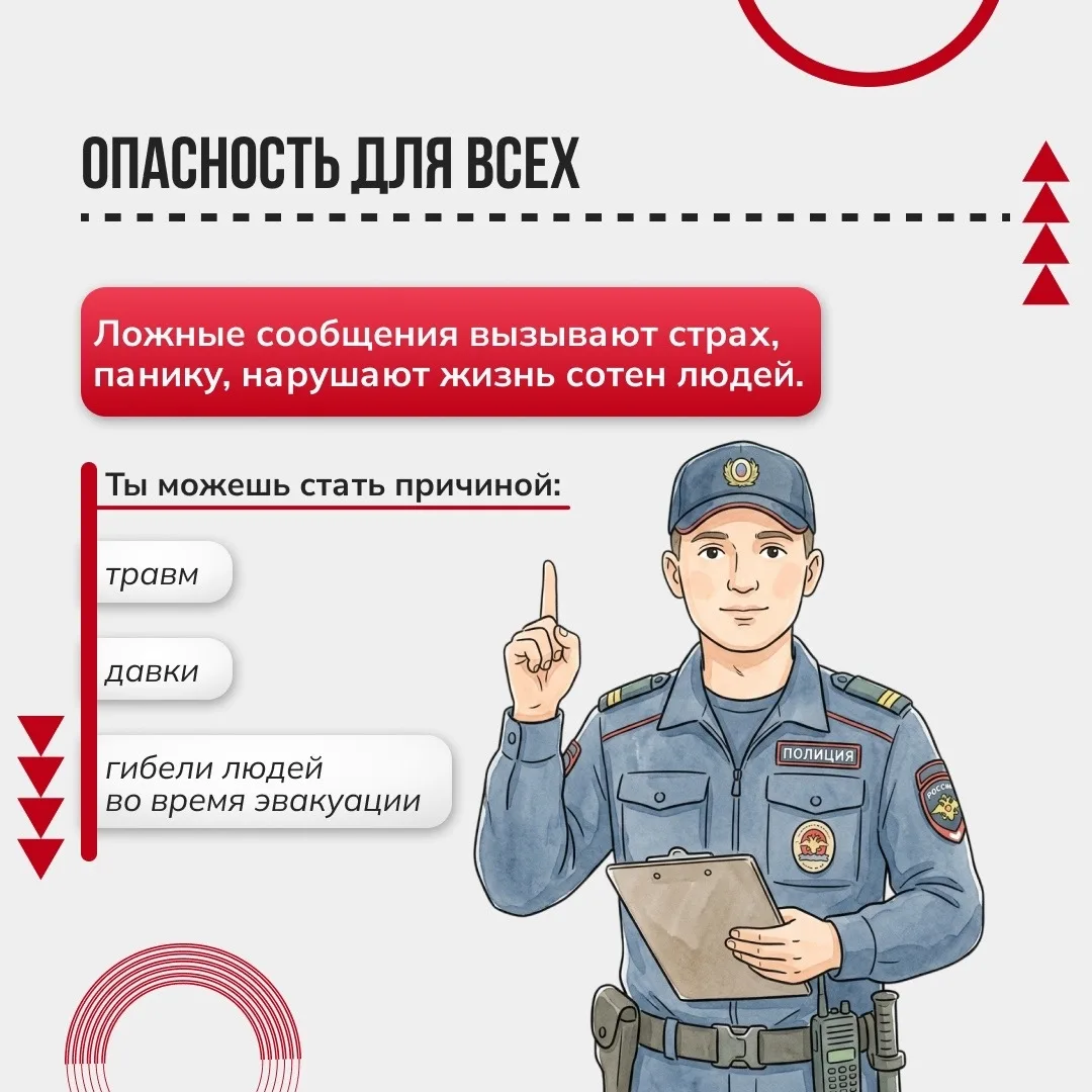 Твой «розыгрыш» разрушит жизнь. И не только чужую. 👇  🚔 Ложный вызов — это не «угар», не «челлендж» 