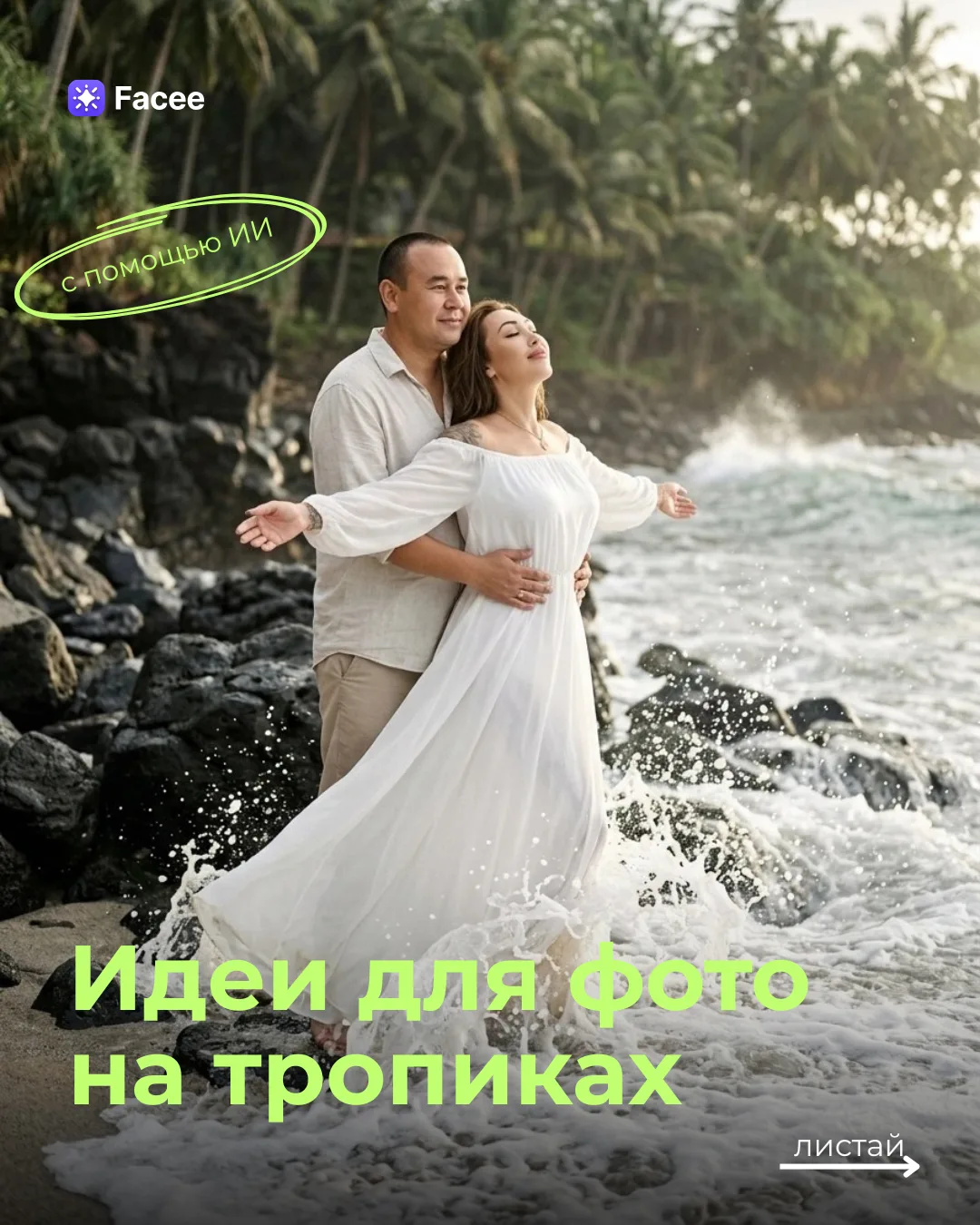 Мечтаете о райских островах, где океан, пальмы и ракушки ?🌊🌴 

Тогда эта подборка ИИ-фото для вас 