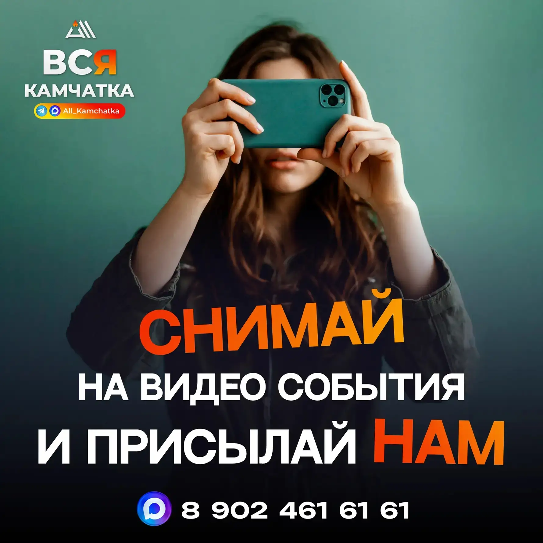 Стали свидетелем важных событий?
Необходимо привлечь внимание общественности и властей?
НАПИШИТЕ НАМ