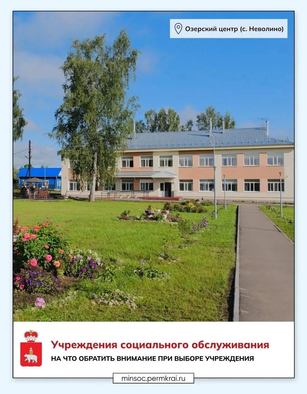 🏡 На что обратить внимание при выборе учреждения социального обслуживания?

⚡️ Если ваши близкие ну