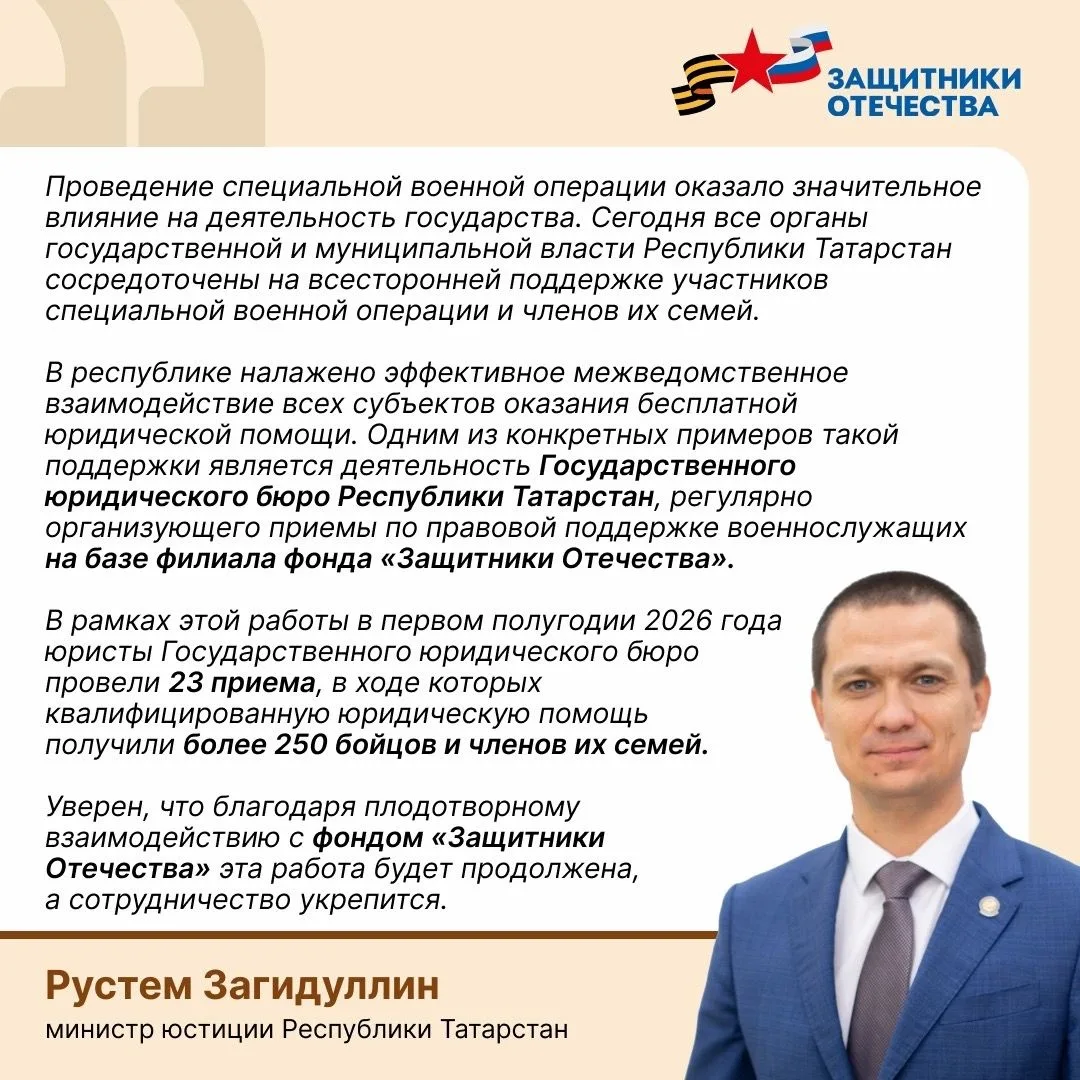 📍В татарстанском филиале фонда «Защитники Отечества» выстроена система бесплатной правовой поддержк