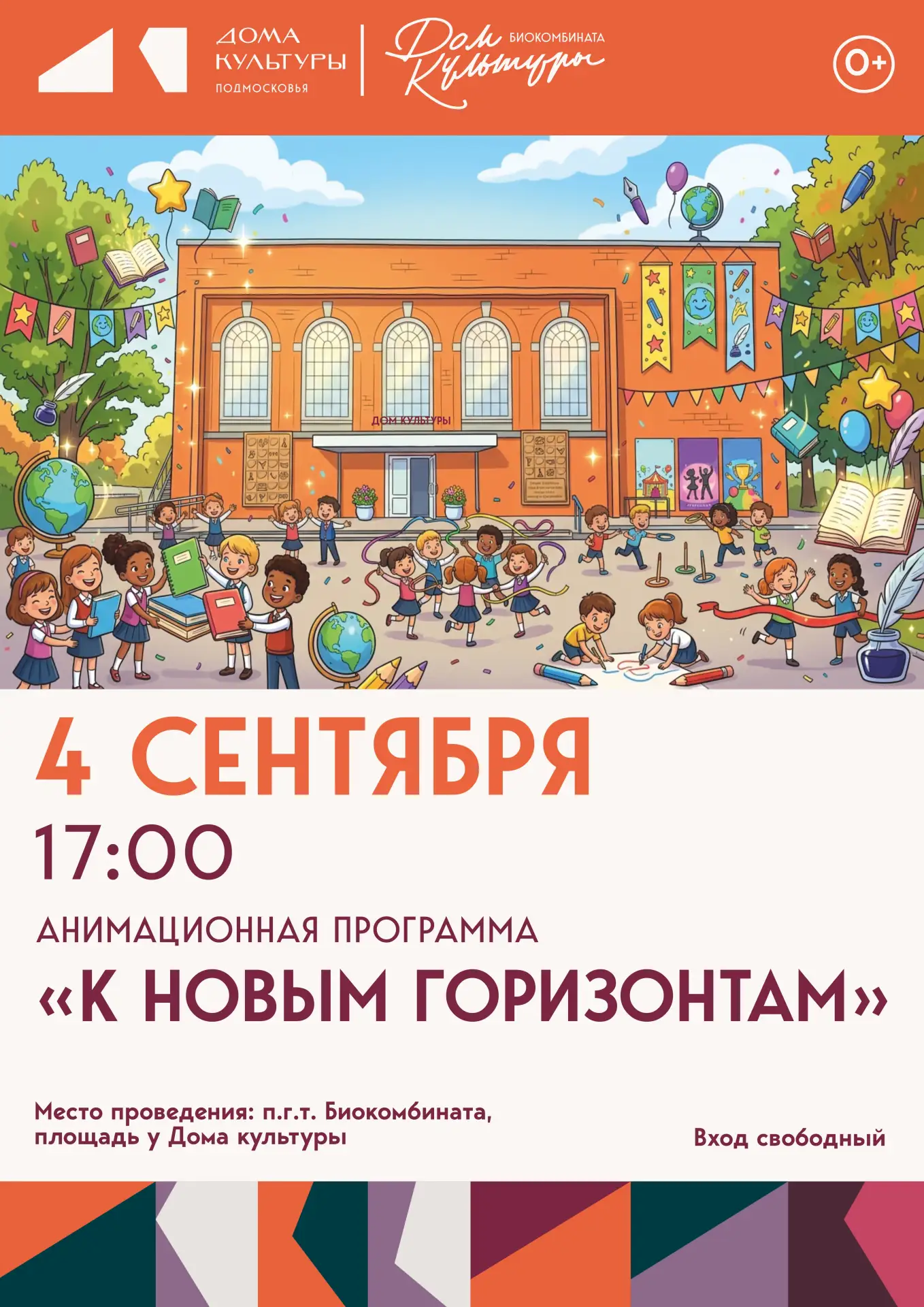 🎈 «К НОВЫМ ГОРИЗОНТАМ» 🎈