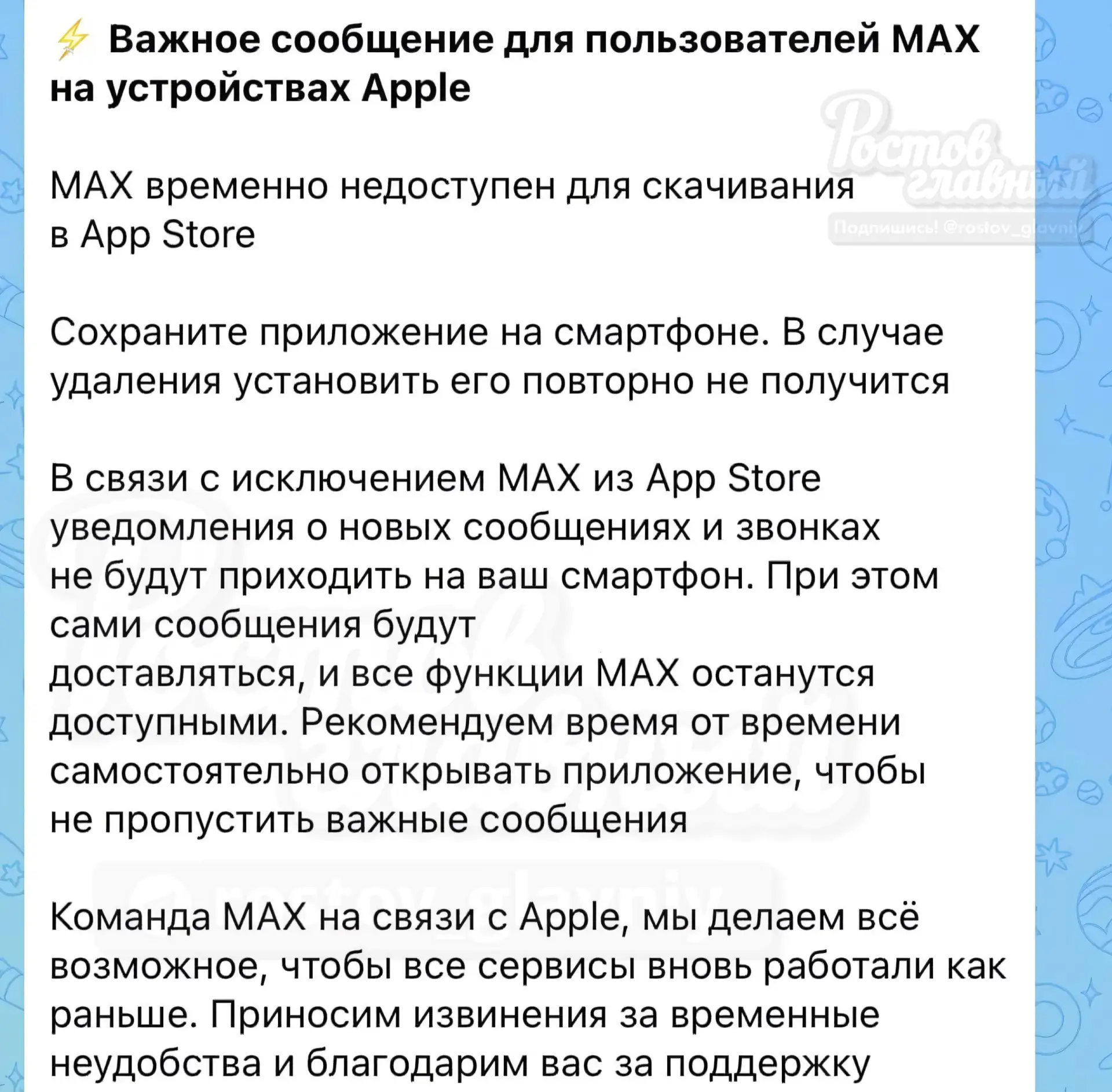 ☎️ Супермессенджер MAX перестал присылать push-уведомления на iPhone!

После удаления приложения из 