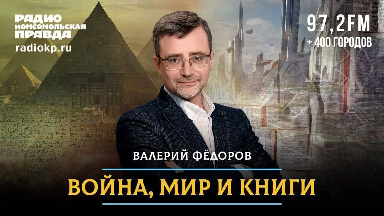 🎙 Сегодня в 21:00 (МСК) подключайтесь к эфиру радио «Комсомольская правда»!

📖 Расскажу о книге «Т