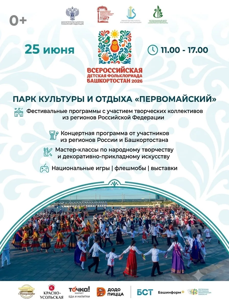 Калининский район станет частью III Всероссийской детской Фольклориады. 

25 июня с 11:00 до 17:00  