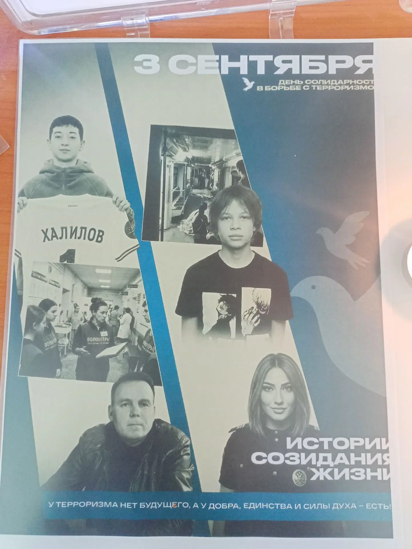 🕊️ Мы помним. Мы едины. Мы против террора 🕊️