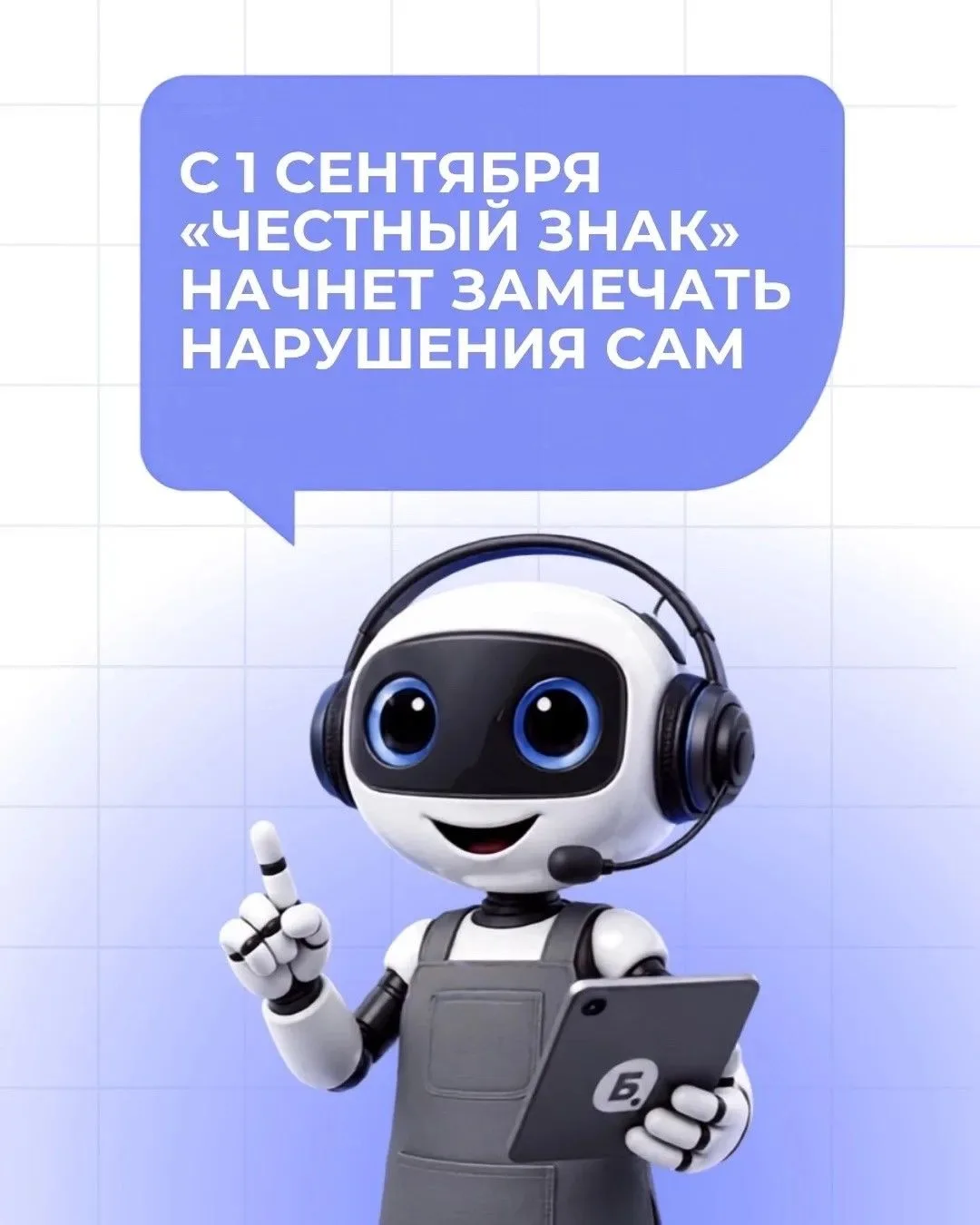 С 1 сентября «Честный знак» начнет замечать нарушения сам