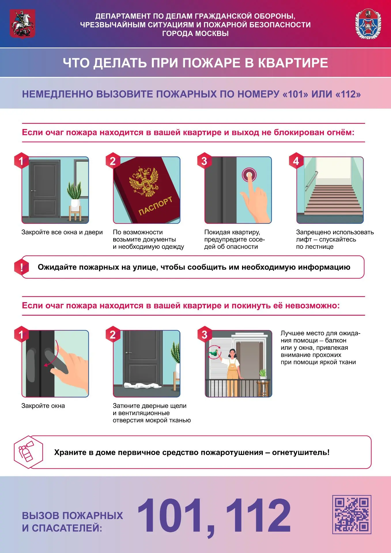 Департамент ГОЧС и ПБ предупреждает!