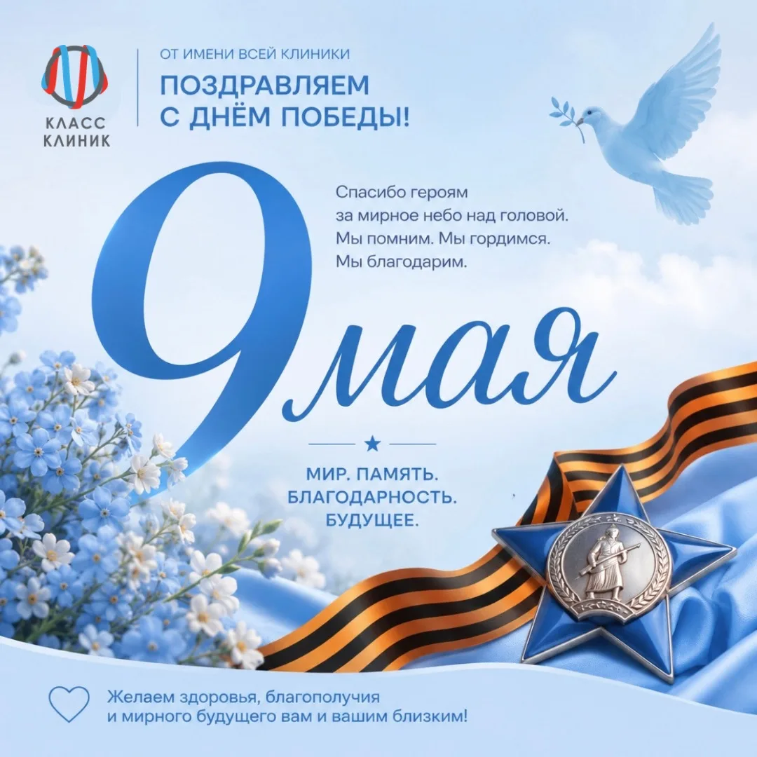 С Днём Победы!