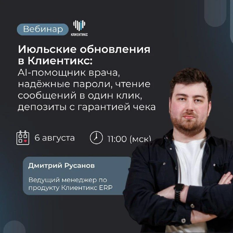 📢 Июльские обновления Клиентикс ERP — уже в системе!