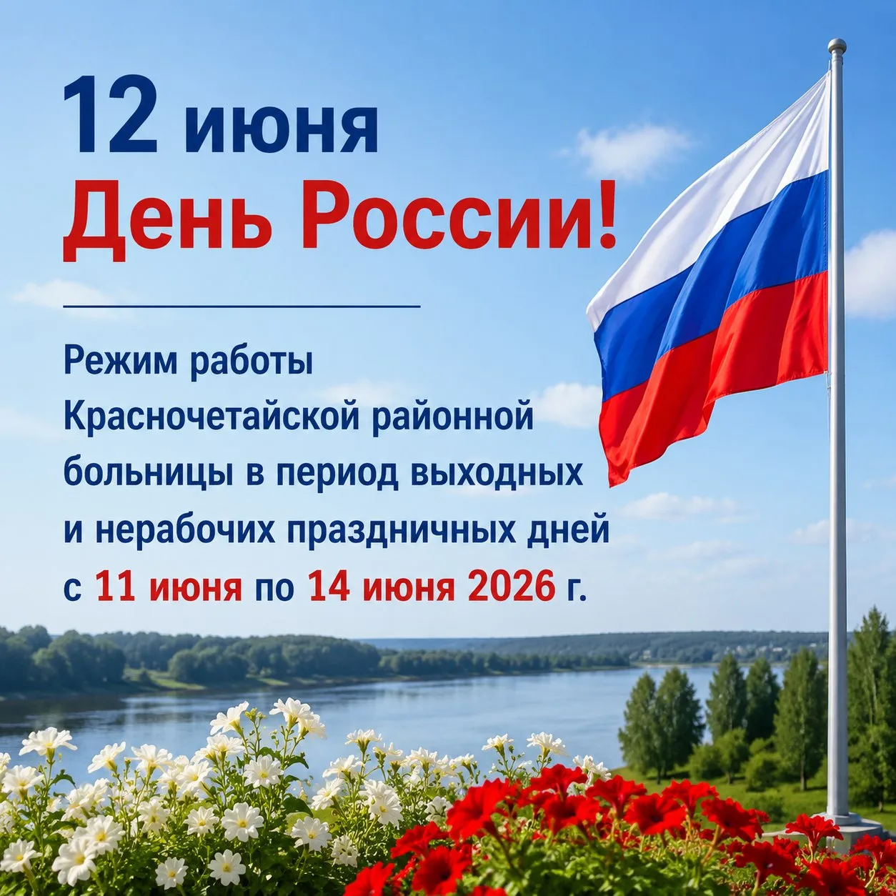 Уважаемые жители и гости Красночетайского округа!
Обращаем ваше внимание на порядок оказания медицин