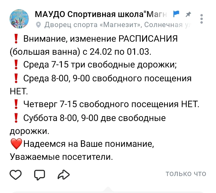 ❗Внимание, изменение расписания, большая ванна